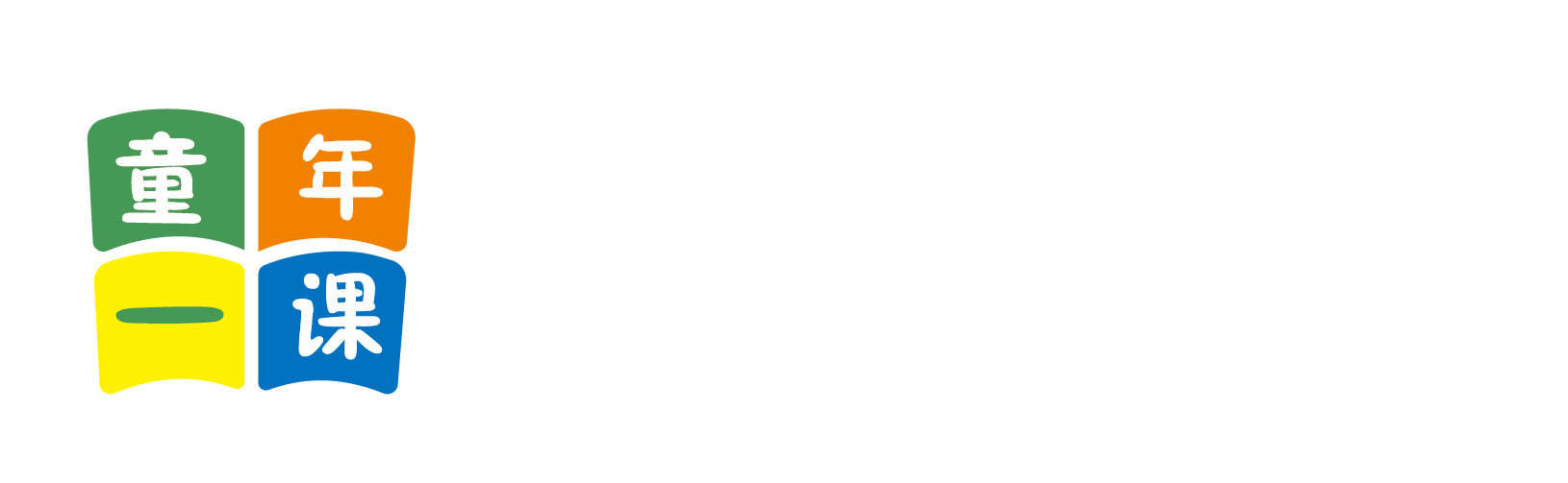 草逼逼逼逼北京童年一课助学发展中心